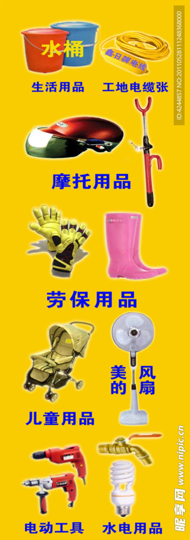 劳保五金工具